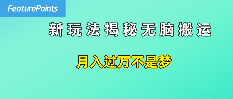 简单操作,每天50美元收入,搬运就是赚钱的秘诀!-布谷屋免费网赚资源网