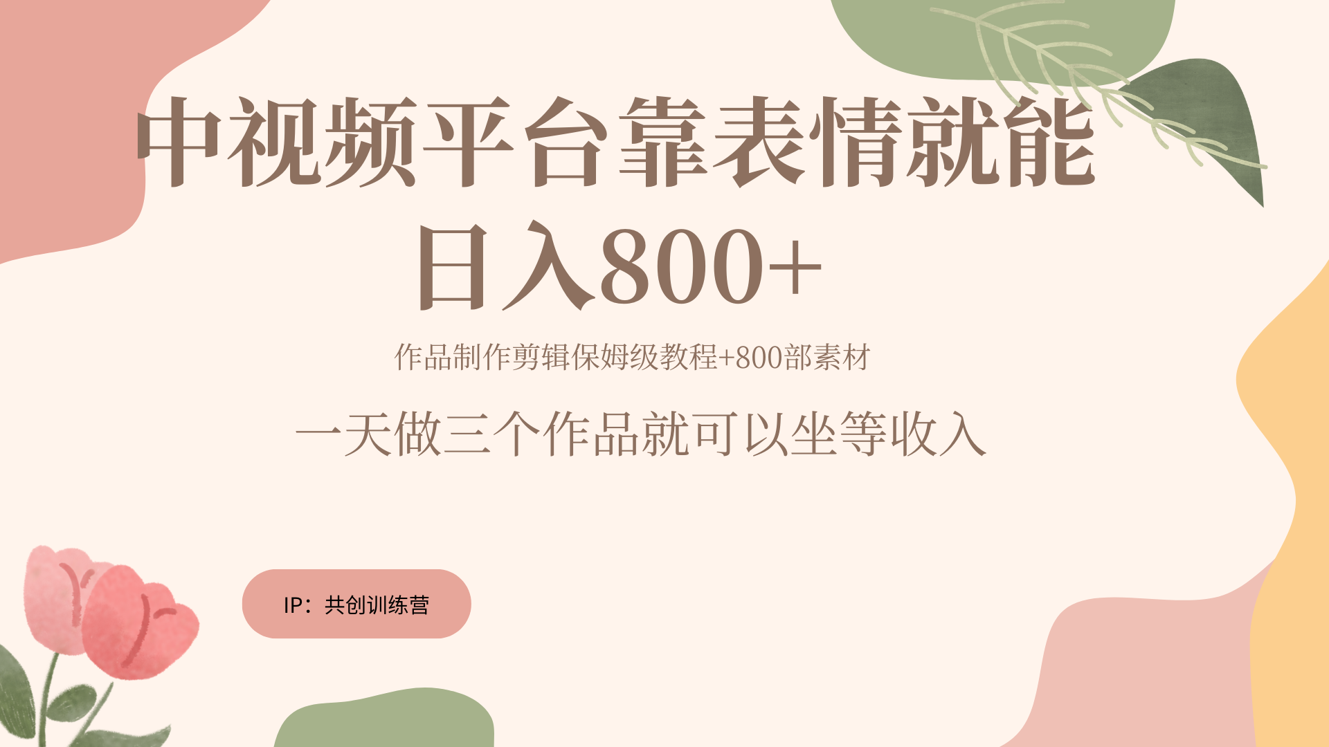 随便发发表情包就能日入800+-布谷屋免费网赚资源网