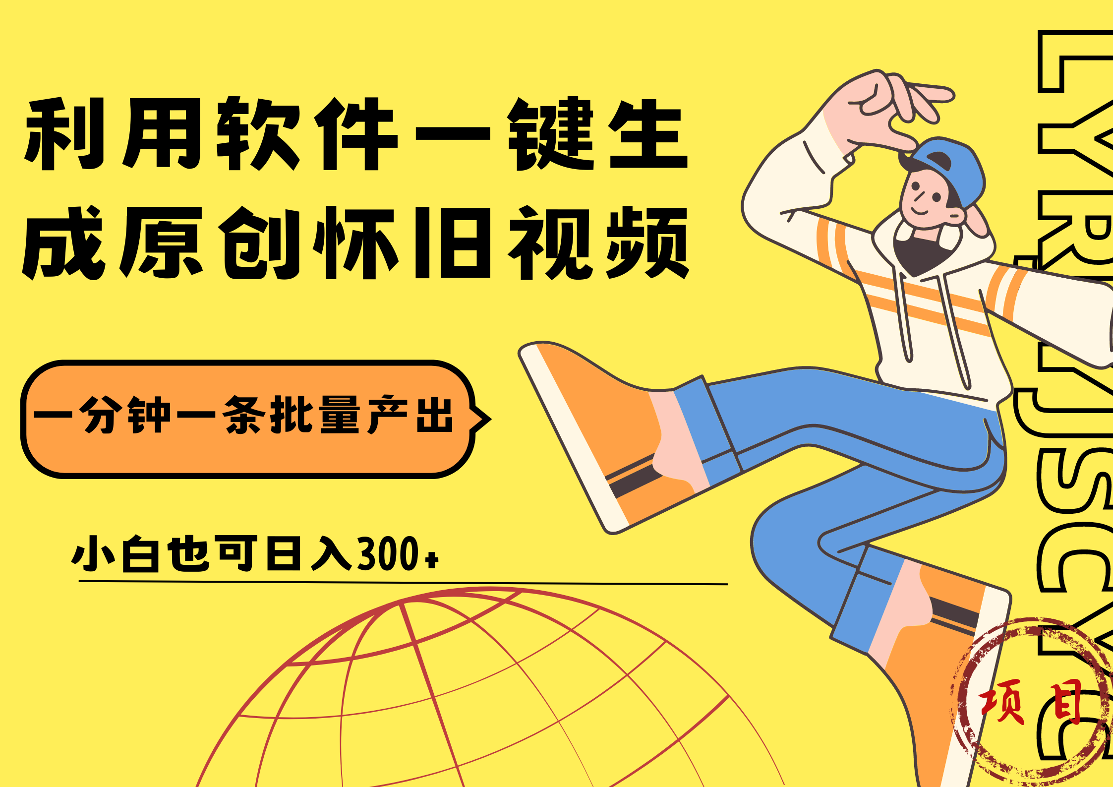 一键生成原创爆款怀旧视频，情怀爆款玩法！小白也可日入300+-布谷屋免费网赚资源网