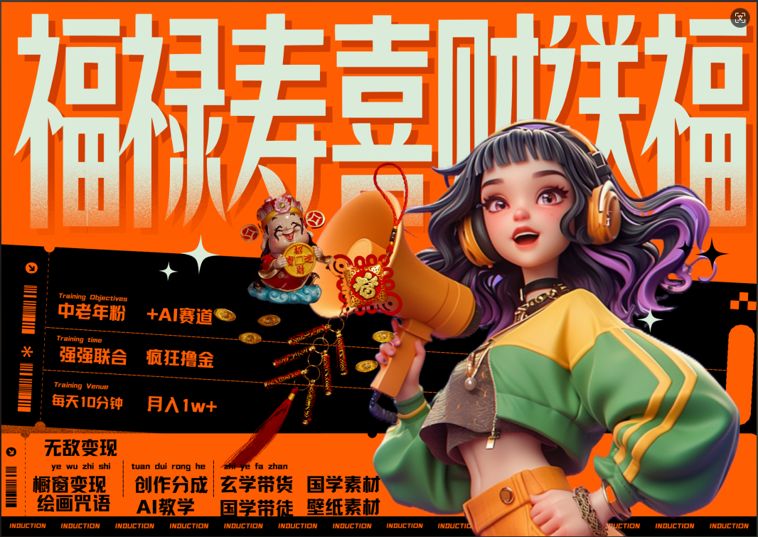 蝴蝶号AI狂撸中老年赛道 赚到盆满钵满 赛道对了啥都对了福禄寿喜财送财送福 每日轻松十分钟 月赚米1W+ 抓紧冲!退休金主最爱-布谷屋免费网赚资源网