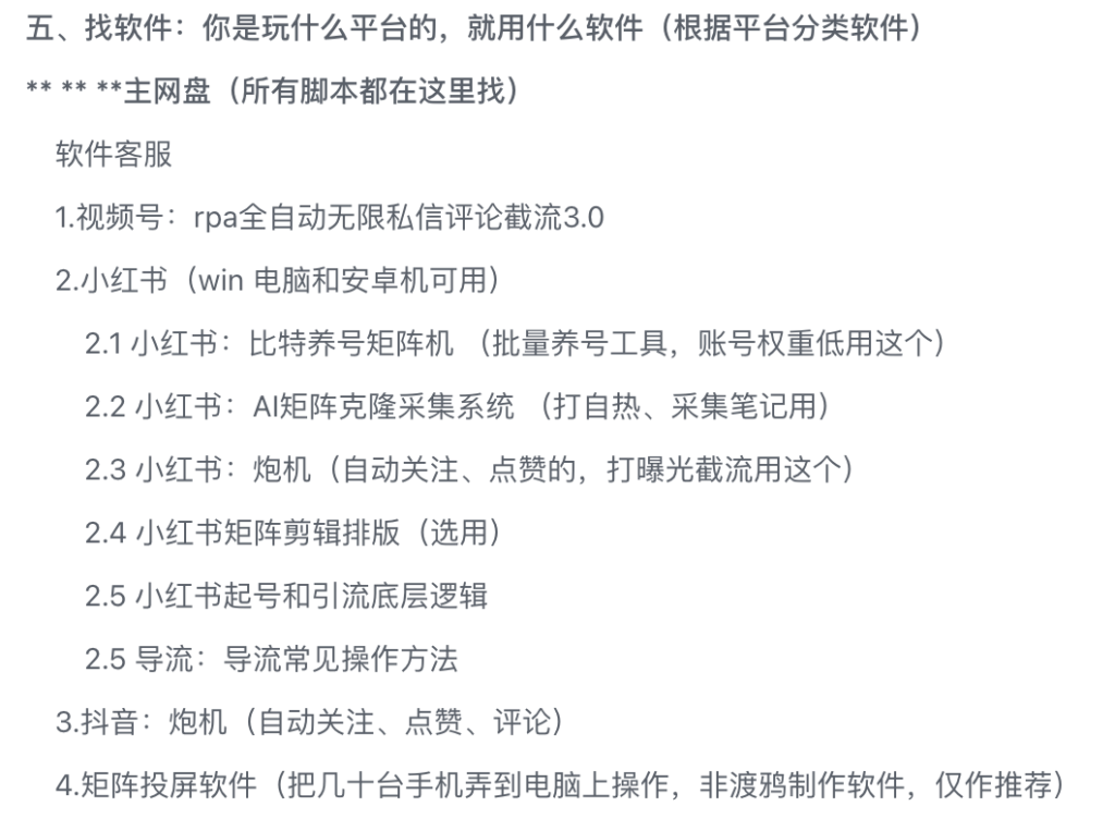 图片[6]-全网最强引流截流打法！无技术门槛，单日变现 5w +，0基础可来！-布谷屋免费网赚资源网