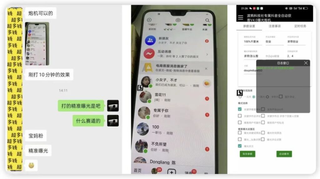 图片[28]-全网最强引流截流打法！无技术门槛，单日变现 5w +，0基础可来！-布谷屋免费网赚资源网