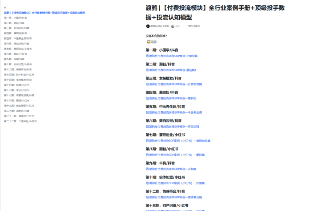 图片[36]-全网最强引流截流打法！无技术门槛，单日变现 5w +，0基础可来！-布谷屋免费网赚资源网