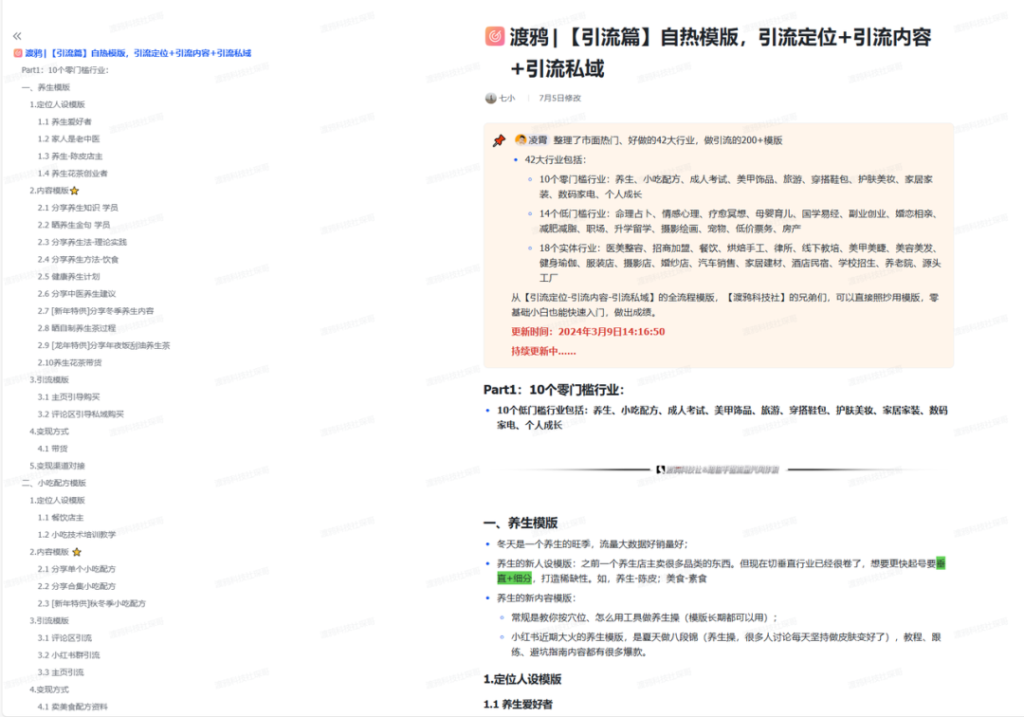 图片[35]-全网最强引流截流打法！无技术门槛，单日变现 5w +，0基础可来！-布谷屋免费网赚资源网