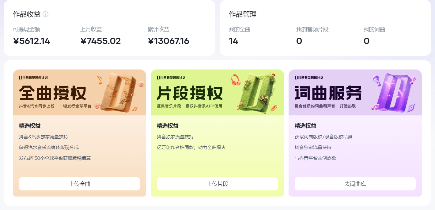 图片[1]-汽水音乐人计划自撸玩法保底月入4000+-布谷屋免费网赚资源网