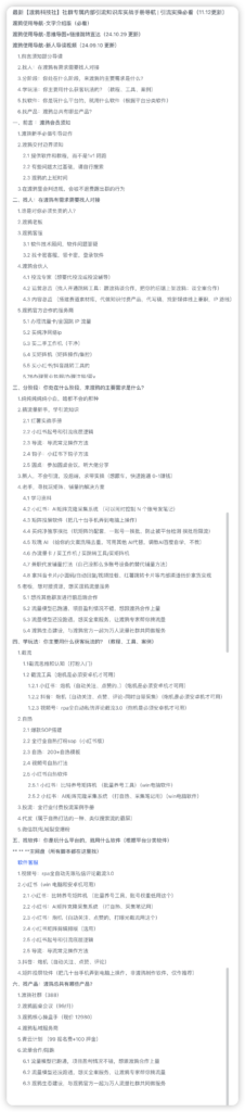 图片[44]-全网最强引流截流打法！无技术门槛，单日变现 5w +，0基础可来！-布谷屋免费网赚资源网