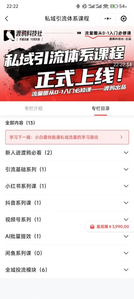 图片[34]-全网最强引流截流打法！无技术门槛，单日变现 5w +，0基础可来！-布谷屋免费网赚资源网