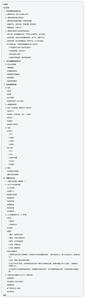 图片[33]-全网最强引流截流打法！无技术门槛，单日变现 5w +，0基础可来！-布谷屋免费网赚资源网