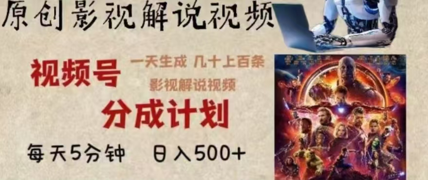 2024年AI批量剪影视解说8.0，百分百原创，一天单人生成几十条影视剪辑视频-布谷屋免费网赚资源网