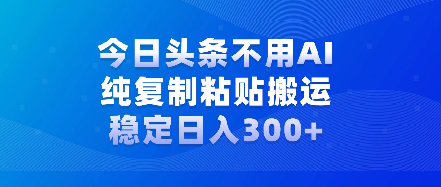今日头条新玩法,学会了每天多挣几百块-布谷屋免费网赚资源网