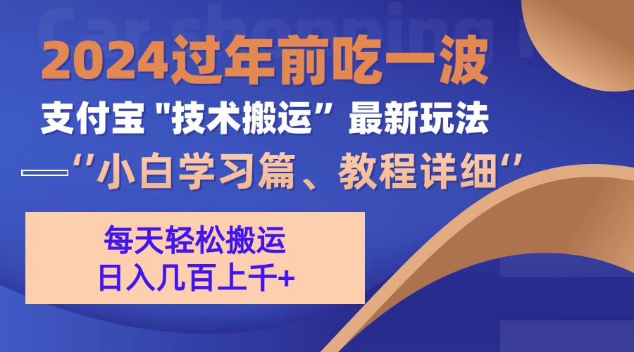 支付宝分成计划(吃波红利过肥年)手机电脑都能实操-布谷屋免费网赚资源网