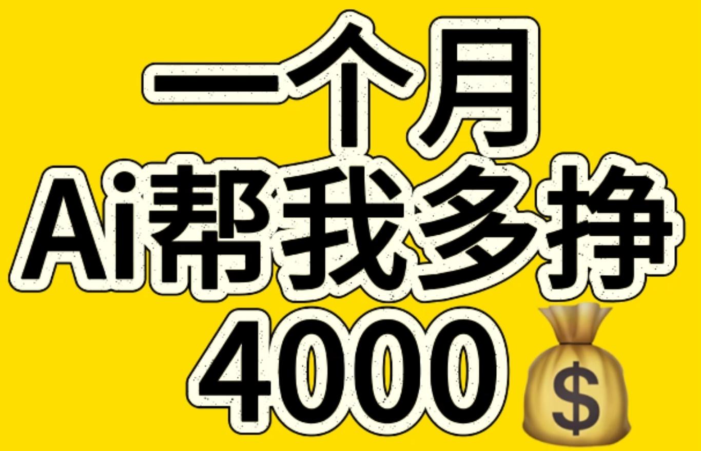 AI工具文生图小项目 一分钟一个 日入300+-布谷屋免费网赚资源网