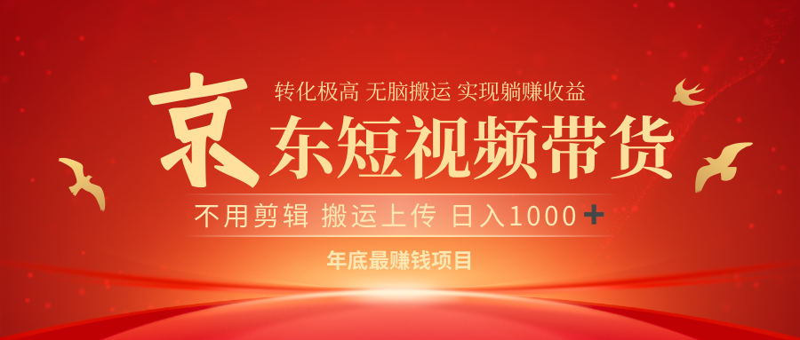 最近蓝海项目 日躺赚1000➕ 无需剪辑 直接搬运-布谷屋免费网赚资源网