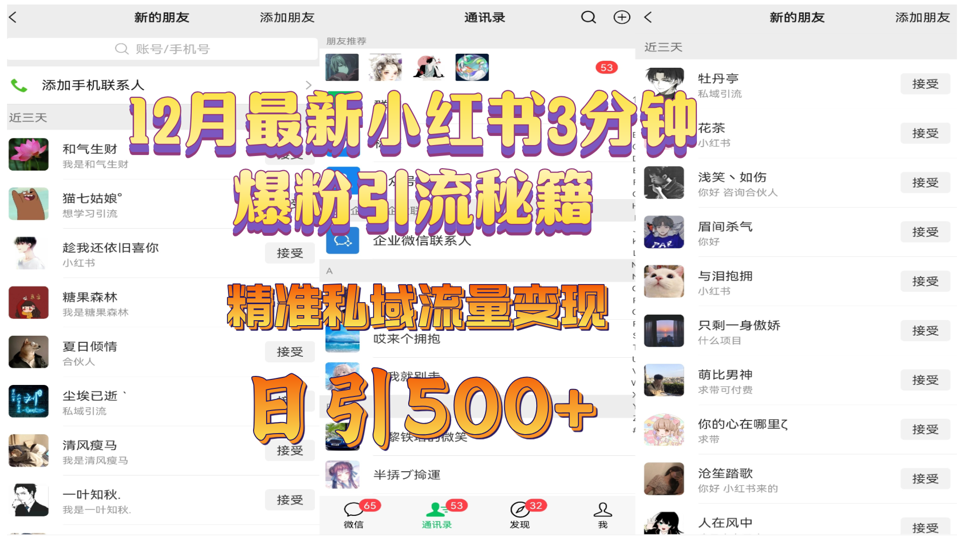 12月最新小红书3分钟爆粉引流秘籍,精准私域流量变现 日引500+-布谷屋免费网赚资源网