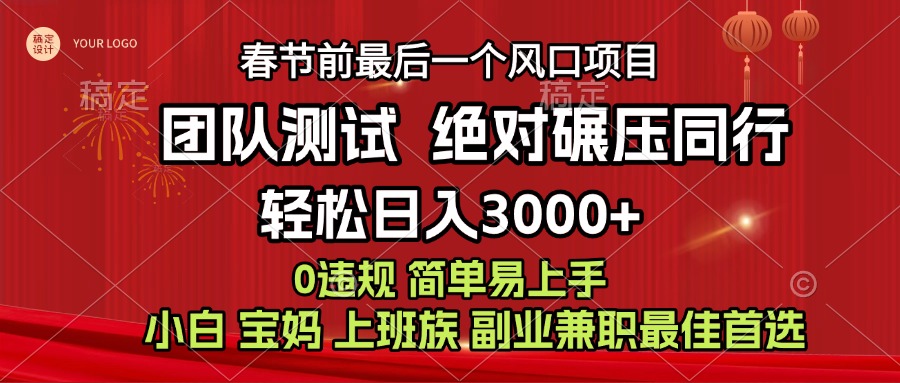 7天赚了1w，年前可以翻身的项目，长久稳定 当天上手 过波肥年-布谷屋免费网赚资源网