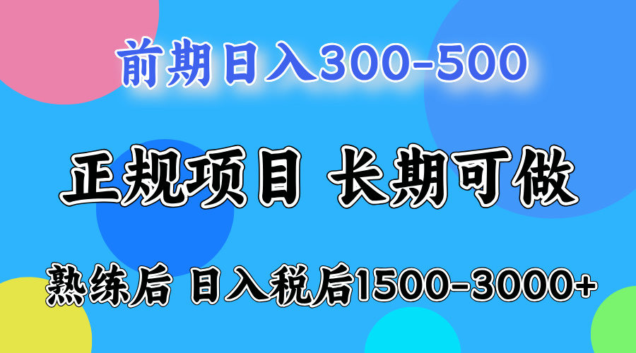 日入500+，周末收益1500-2000，下个月就是元旦了，上手后收益会越来越高-布谷屋免费网赚资源网