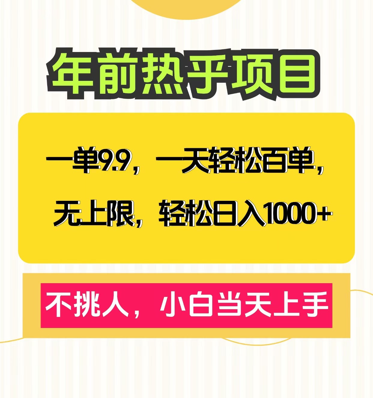 克隆爆款笔记引流私域,一单9.9,一天百单无上限,不挑人,小白当天上手,轻松日入1000+-布谷屋免费网赚资源网