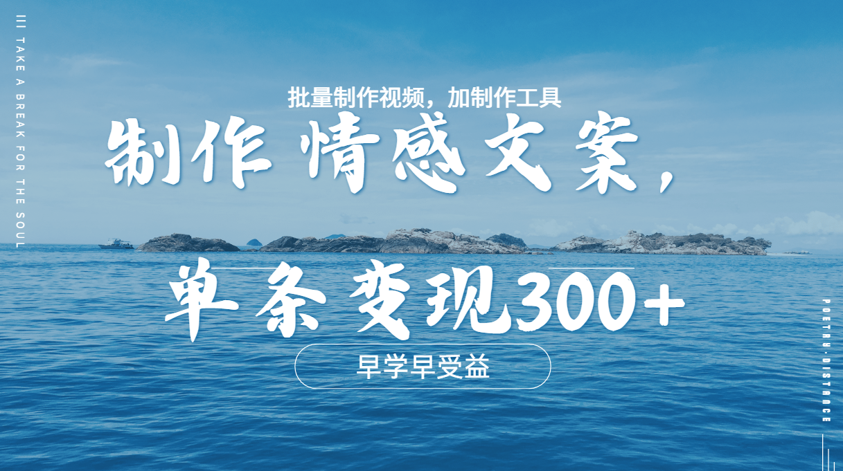 几分钟一条原创情感问按视频,单条作品变现300+,多种变现方式-布谷屋免费网赚资源网