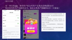 2022通过交友类APP赚钱项目:月入几千+短期实操小项目(可提现)-布谷屋免费网赚资源网