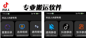 对外收费699抖音傻瓜式一键搬运,起号专用5分钟一个视频《软件+详细教程》-布谷屋免费网赚资源网