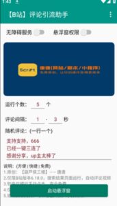 B站全自动评论引流脚本,解放双手自动引流【引流脚本+使用教程】-布谷屋免费网赚资源网
