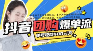 抖音外卖爆单流10万+视频病毒式复制【软件去重+详细教程】-布谷屋免费网赚资源网