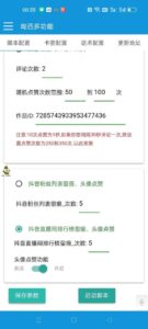 【引流必备】最新斗音多功能互粉引流脚本,解放双手自动引流【引流脚本+…-布谷屋免费网赚资源网