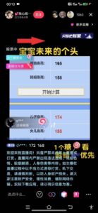 半小时1000+,宝宝身高预测零门槛、零投入,喂饭式教学、小白首选-布谷屋免费网赚资源网
