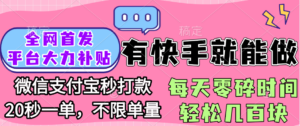 全网首发项目, 有快手就能做, 每天零碎时间轻松几百块-布谷屋免费网赚资源网