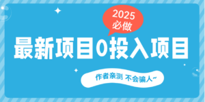最新项目 0成本项目,小说推文&短剧推广,网盘拉新,可偷懒代发-布谷屋免费网赚资源网