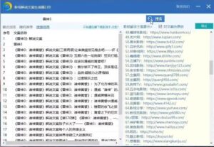 影视解说文案生成器：自动采集 一键伪原创 打造爆款文案(工具+解说稿3w份)-布谷屋免费网赚资源网