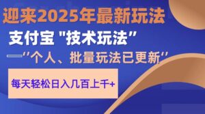 2025支付宝分成最新玩法、一部手机、小白轻松日收几百+-布谷屋免费网赚资源网