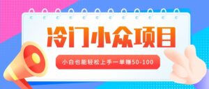 冷门小众项目,营业执照年审,小白也能轻松上手一单赚50-100-布谷屋免费网赚资源网