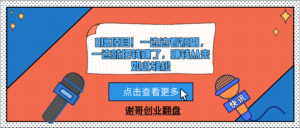 0撸项目！一边边看短剧，一边就把钱赚了，赚钱从未如此轻松-布谷屋免费网赚资源网