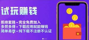 APP应用试玩平台搭建，快速实现被动收益，轻松日入几百（程序+教程）-布谷屋免费网赚资源网