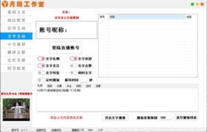 直播必备-抖音ai智能语音互动播报机器人 一键欢迎新人加入直播间 软件+教程-布谷屋免费网赚资源网
