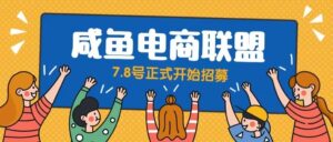 闲鱼精品课，教你打造日入500+的闲鱼店铺，细致讲解看完就会-布谷屋免费网赚资源网