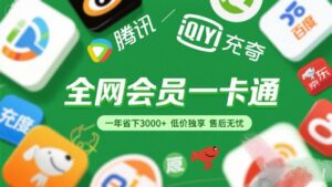 腾讯爱奇艺网易云京东百度等等+外卖红包 低价独享 绿色直充 售后无忧-布谷屋免费网赚资源网