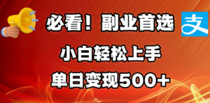 必看!副业首选!小白轻松上手。每天花1小时的时间批量搬运,单日变现500+,可矩阵放大-布谷屋免费网赚资源网