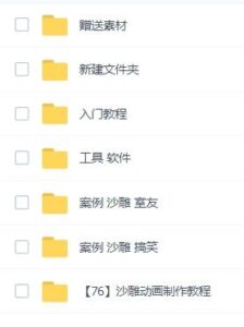 最新沙雕视频制作教程以及素材 轻松变现 日入500【教程+素材+软件】-布谷屋免费网赚资源网