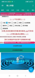 多平台养号养标签脚本，快速起号为你的账号打上标签【永久脚本+详细教程】-布谷屋免费网赚资源网