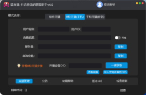 【直播必备】外面收费388搞直播-抖音推流码获取0粉开播助手【脚本+教程】-布谷屋免费网赚资源网