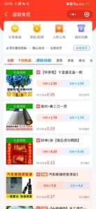 【全网首发】日入1000+免费撸商品平台+闲鱼双平台硬核变现,小白轻松上手-布谷屋免费网赚资源网