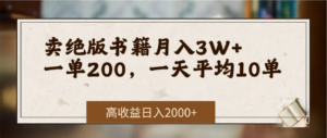 在网上卖《绝版书籍》我自己一个月赚了3万+-布谷屋免费网赚资源网