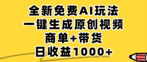 小红书商单AI故事绘本项目,十分钟一条原创爆款视频,条条作品上热门,不违规、不封号,小白、宝妈、学生党靠这个副业也能月入1w+-布谷屋免费网赚资源网