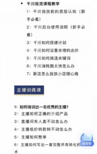 月销千万抖音直播起号全套教学，自然流+千川流+短视频流量，三频共震打爆直播间流量-布谷屋免费网赚资源网