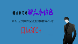 热门的聊天表情包最新玩法操作全流程，每天操作半小时，轻松日入300+-布谷屋免费网赚资源网