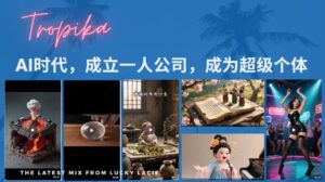 AI时代，成立一人公司成为超级个体，coze系统课-布谷屋免费网赚资源网