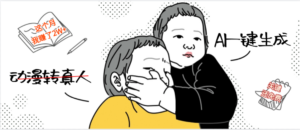 AI一键生成,动漫转真人,这个月赚了2W+,关键这个AI还完全免费-布谷屋免费网赚资源网