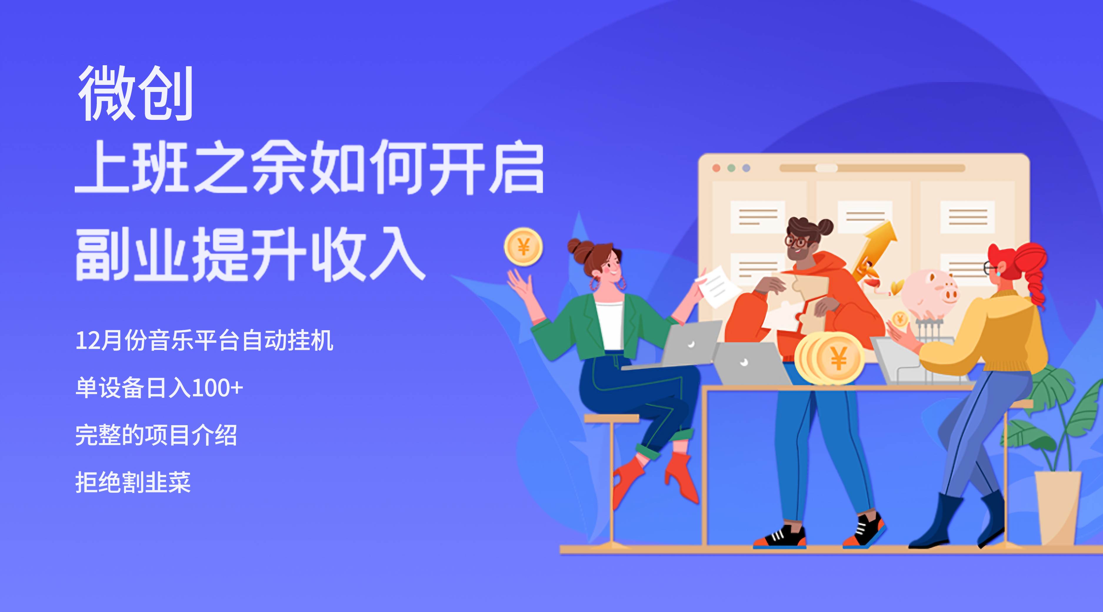 大家都偷偷在做的爆火挂机项目,单电脑日入200-布谷屋免费网赚资源网